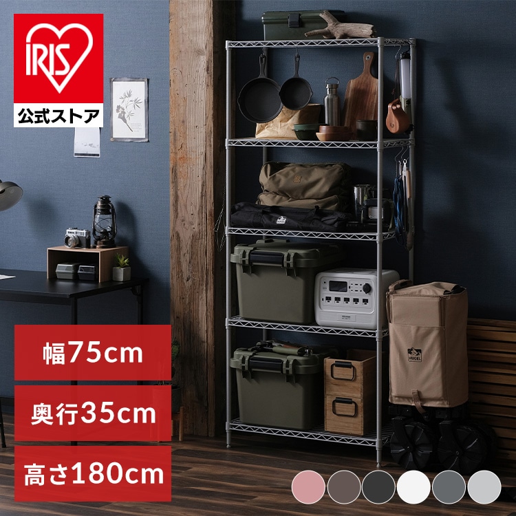 【幅75cm】カラーメタルラック ハイタイプ CMM-75185 ブラックブ パイプラック スチールラック 棚 インテリア 家具 収納 引っ越し 便利 メタルラック 黒 オフィスに置けるメタル