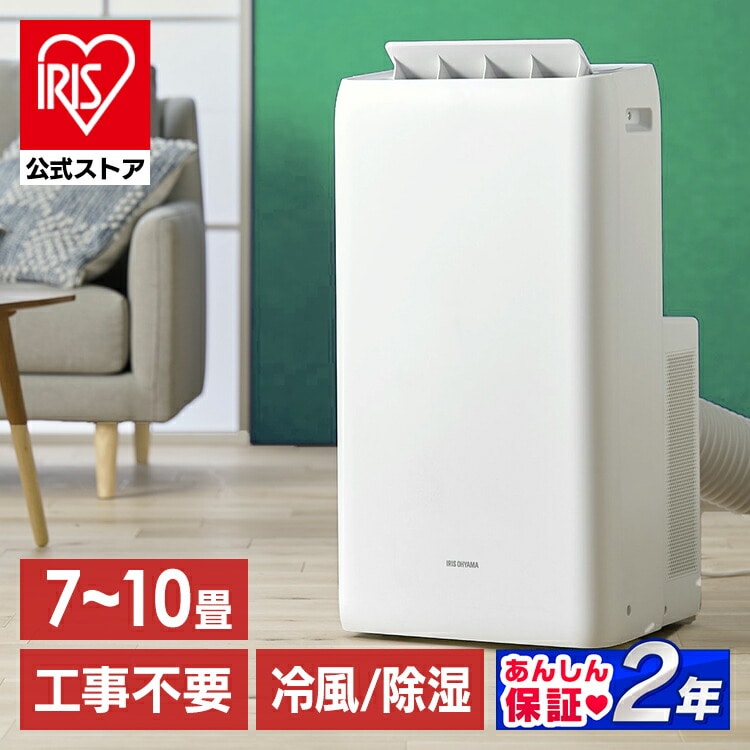 ポータブルクーラー 7～10畳 工事不要 airwill IPA-2823G