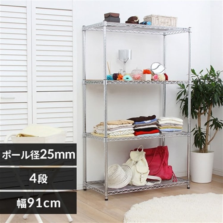 【幅91cm】メタルラック(ポール直径25mm・棚板4枚) MR-9015J