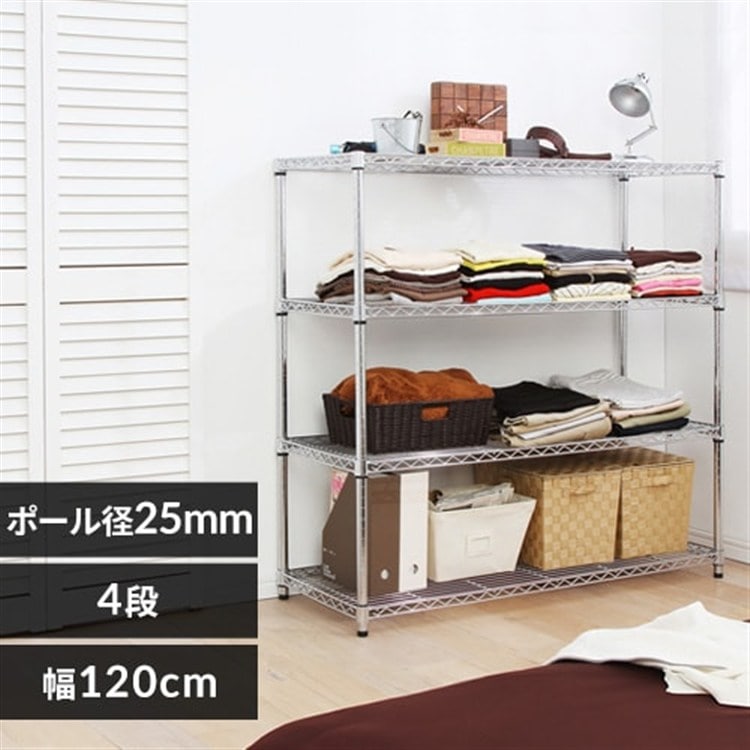 【幅120cm】メタルラック(ポール直径25mm・棚板4枚) MR-1212
