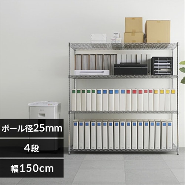 メタルラック(ポール直径25mm・棚板4枚) MR-1515DJ