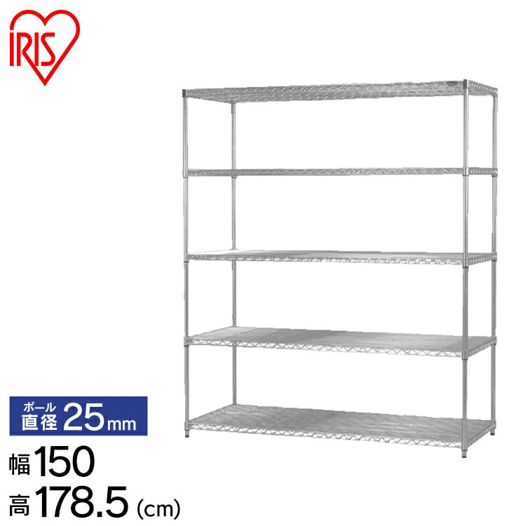 【幅150cm】メタルラック(ポール直径25mm・棚板5枚) MR-1518DJ