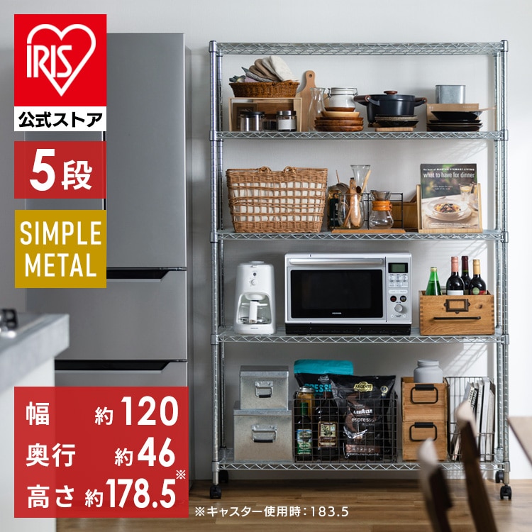 【幅120cm】メタルシェルフ SE-1218