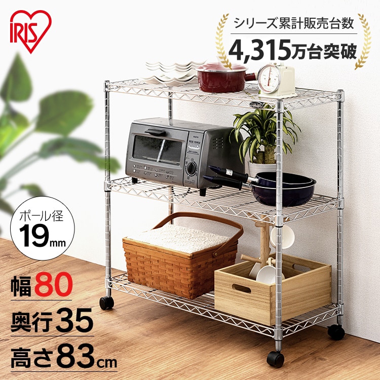 【幅80cm】メタルミニ(ポール直径19mm・棚板3枚) MTO-8008C