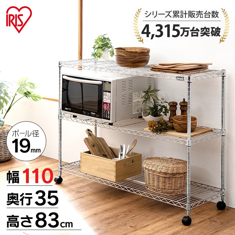 【幅110cm】メタルミニ(ポール直径19mm・棚板3枚) MTO-1108C