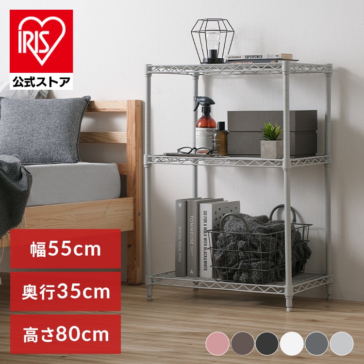 【幅55cm】カラーメタルラック CMM-55083 ライトグレー スチールラック カラフルメタル カラーラック ラック 新生活 新生活応援 一人暮らし 引っ越し 子ども メタルラック 本体 オフィスに置けるメタル