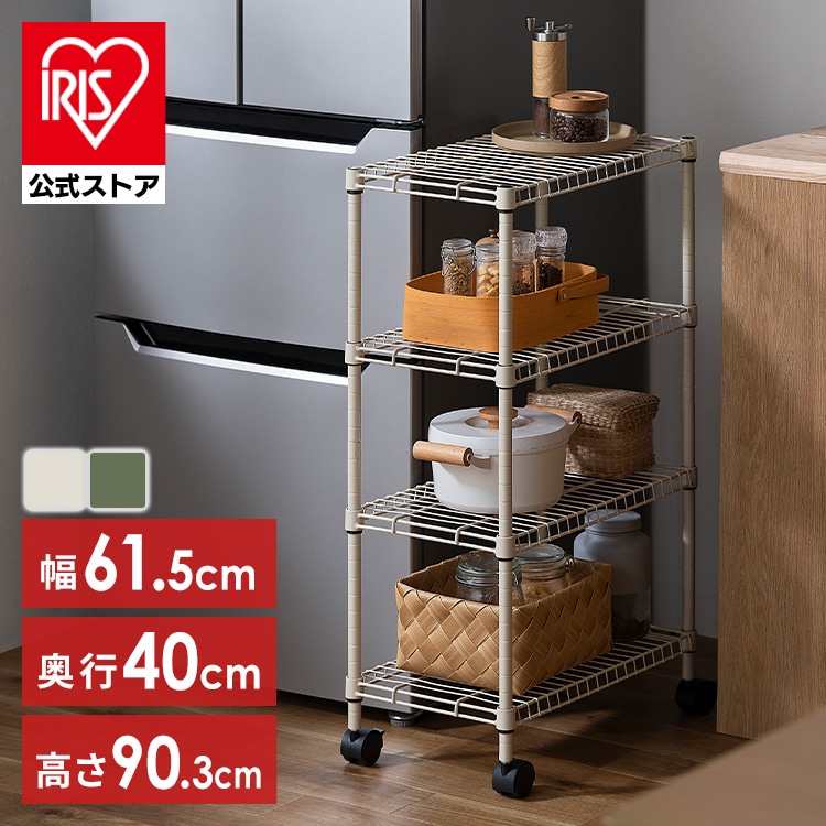 カラースチールシェルフ 4段キャスタータイプ SEC-895C ベージュ