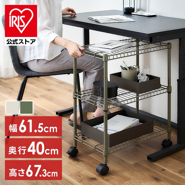 カラースチールシェルフ 3段キャスタータイプ SEC-665C ベージュ