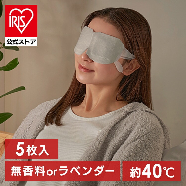ホットアイマスク 5枚入 アイマスク ホット 使い捨て 目 温め 耳掛けタイプ 不織布 血流 血行 クマ リラックス アイケア プレゼント ギフト 睡眠前 旅行 休憩 モイスクル じんわりホットアイマスク MSM-M MSM-L 無香料