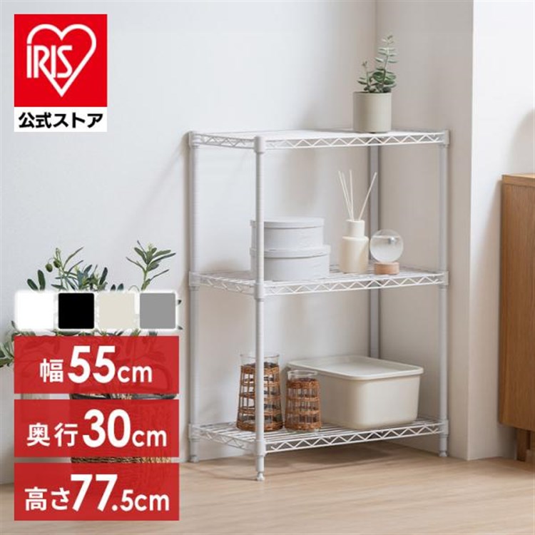 スチールラック 幅55 奥行30 黒 白 メタルラック 3段 スリム スペパ カラーメタルラック おしゃれ ホワイト ブラック ダークグレー グレージュ 棚 メタルシェルフ オープンラック アイリスオーヤマ CMFー55075 *