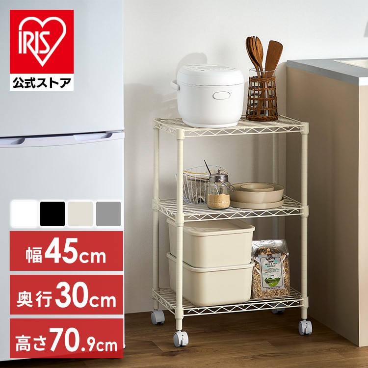 スチールラック 幅45 奥行30 黒 白 メタルラック 3段 スリム スペパ キャスター付 カラーメタルラック おしゃれ ホワイト ブラック ダークグレー グレージュ 棚 メタルシェルフ アイリスオーヤマ CMFｰ45070C *