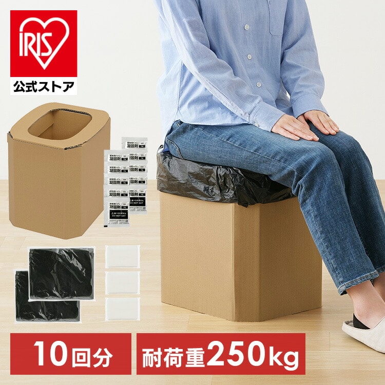 簡易トイレ 防災用 段ボール 10回分 凝固剤 抗菌 防臭 高性能 組み立て式 トイレセット すぐ使える 耐久性 緊急 非常用トイレ 防災トイレ 災害用トイレ 防災用品 避難用品 防災 災害 断水 アイリスオーヤマ DKT-10 [new08]