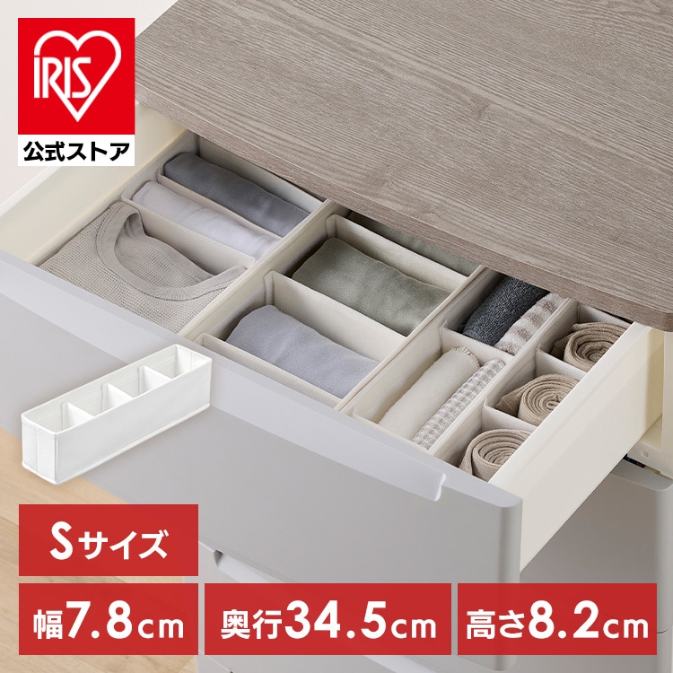 収納ボックス 仕切り 可動 1・10個 下着収納 ボックス 不織布 通気性 仕切 小分け 収納仕切り 衣類収納 靴下 収納ケース 引き出し アイリスオーヤマ インナーボックス チェスト用 Sサイズ FIB08S Mサイズ FIB15M [new08]