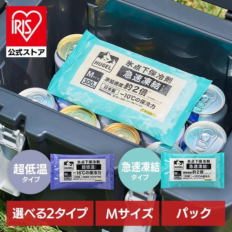 保冷剤 パックタイプ M サイズ 長時間 急速凍結 超低温 軽量 持ち運び 買い物 弁当 スポーツ ピクニック レジャー クーラーボックス 繰返 長持ち 氷点下保冷剤 アイリスオーヤマ HUGEL HHKS HHCS [new08]