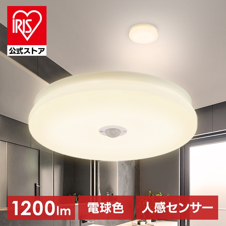 シーリングライト LED 小型 薄型 ledシーリングライト 人感センサー おしゃれ 照明 照明器具 led アイリスオーヤマ 天井 簡単取付 電球色 昼白色 昼光色 省エネ コンパクト トイレ 小型シーリングライト SCL12L/N/D-MS-U2 * 安心延長保証対象