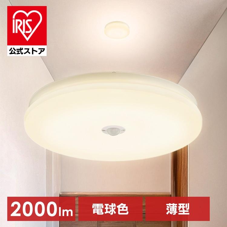シーリングライト LED 小型 薄型 ledシーリングライト 人感センサー おしゃれ 照明 照明器具 led アイリスオーヤマ 天井 簡単取付 電球色 昼白色 昼光色 省エネ コンパクト トイレ 小型シーリングライト SCL20L/N/D-MS-U2 * 安心延長保証対象