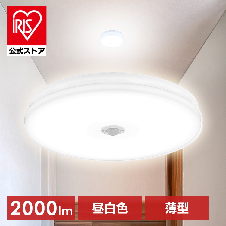 シーリングライト LED 小型 薄型 ledシーリングライト 人感センサー おしゃれ 照明 照明器具 led アイリスオーヤマ 天井 簡単取付 電球色 昼白色 昼光色 省エネ コンパクト トイレ 小型シーリングライト SCL20L/N/D-MS-U2 * 安心延長保証対象