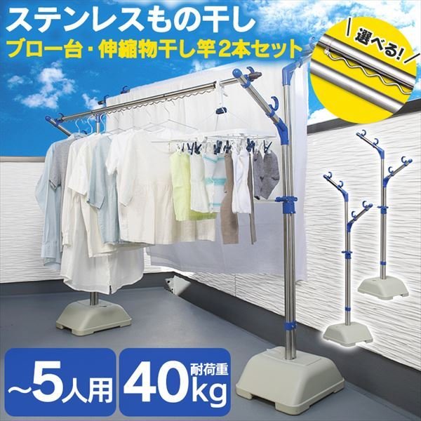 ハンガー掛付2本】ステンレス物干しブロー台・伸縮物干し竿2本セット SMS-169R＋SU-300HJ(ハンガー掛付2本セット):  アイリスオーヤマ公式通販サイト アイリスプラザ ANA Mall店｜ANA Mall｜マイルが貯まる・使えるショッピングモール