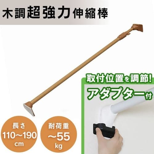 【10個セット】木調 超強力伸縮棒 H-MUPJ-190 ダークブラウン 突っ張り棒 超強力 耐荷重55kg 木製 カーテン つっぱり棒 棚 収納 アイリスオーヤマ 伸縮棒 ツッパリ棒 突っ張り 棒 ポール クローゼット