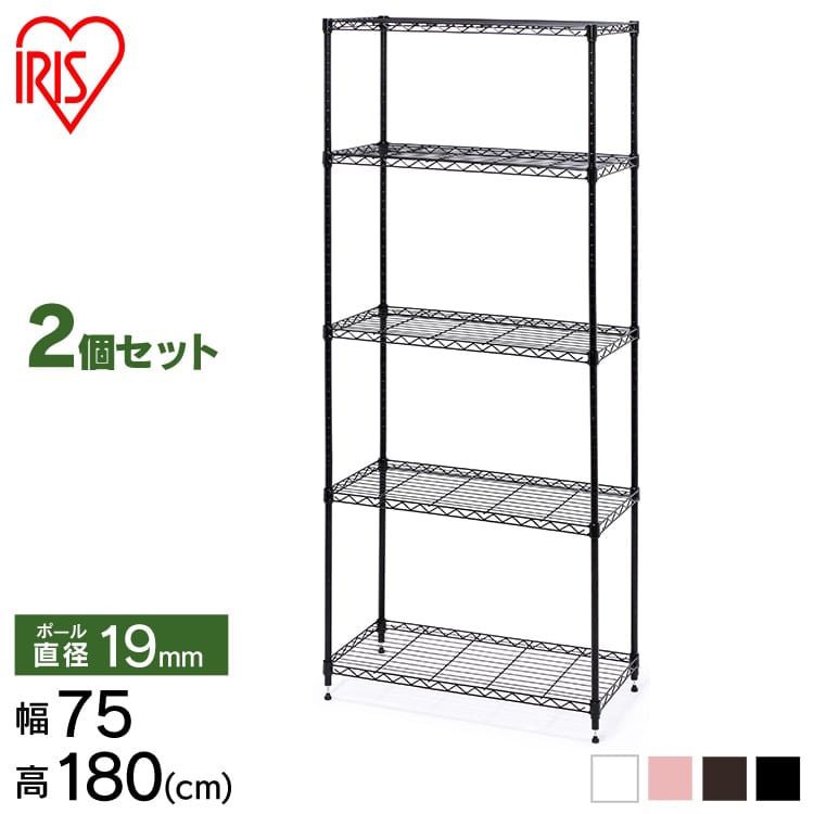 【2個セット】カラーメタルラック ハイタイプ CMM-75185 ブラウン パイプラック スチールラック 棚 インテリア 家具 収納 引っ越し 便利 メタルラック メタルラック黒 オフィスに置けるメタル