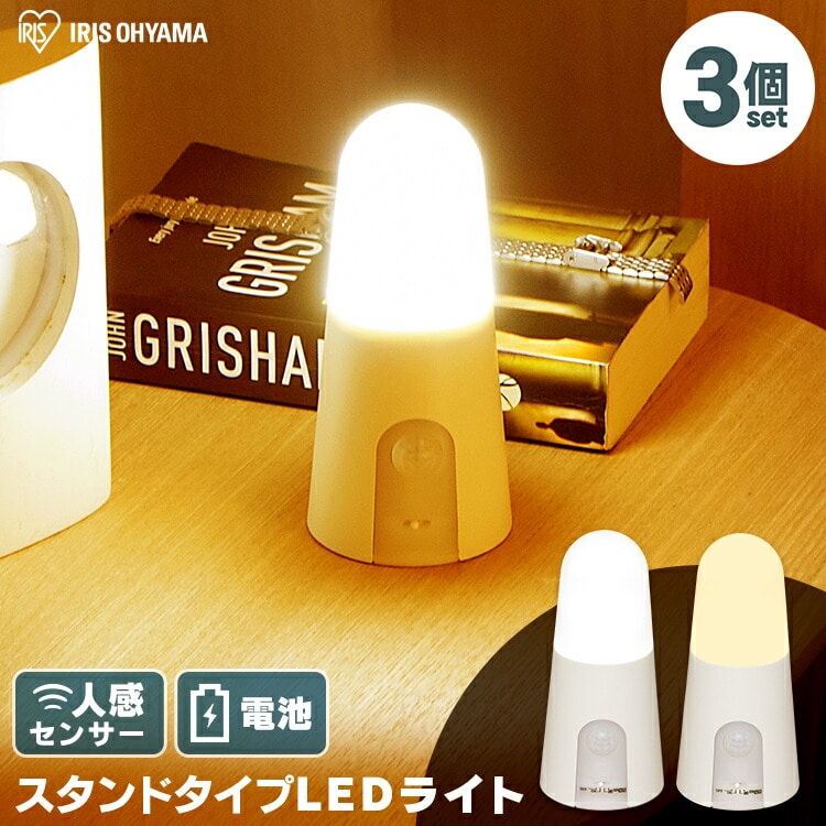 【3個セット】 センサーライト LED 乾電池式 スタンドタイプ 昼白色 BSL40SN-WV2