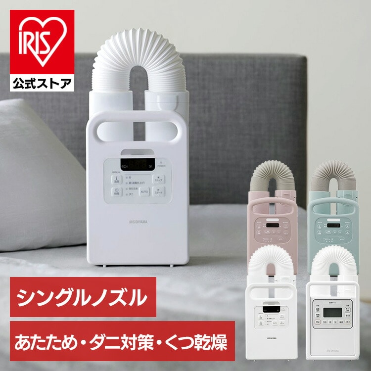 【衣類乾燥袋セット】 カラリエ 布団乾燥機 ハイパワーモデル くつ乾燥対応 ロングホース FK-H1 FK-CDB-M