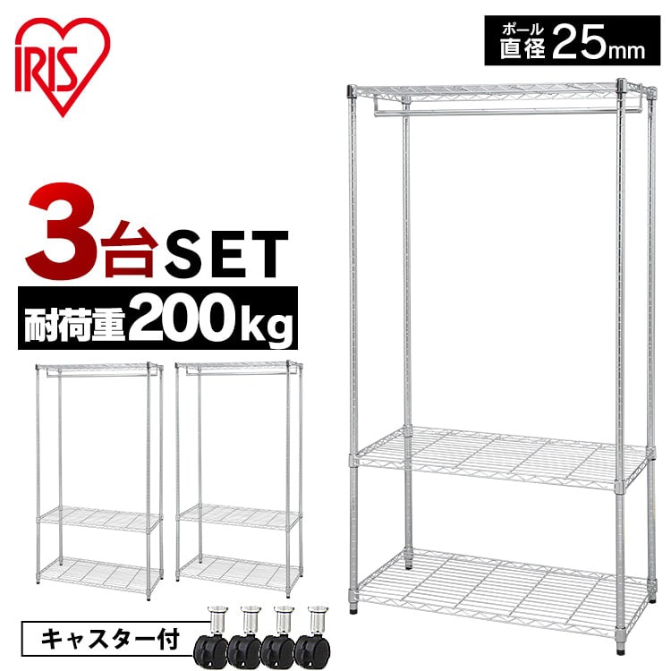 【幅91cm】3台セット メタルシェルフワードローブ SEW-913EC キャスター付 衣類 収納 メタルシェルフ ハンガーラック クローゼット メタルラック 一人暮らし 新生活