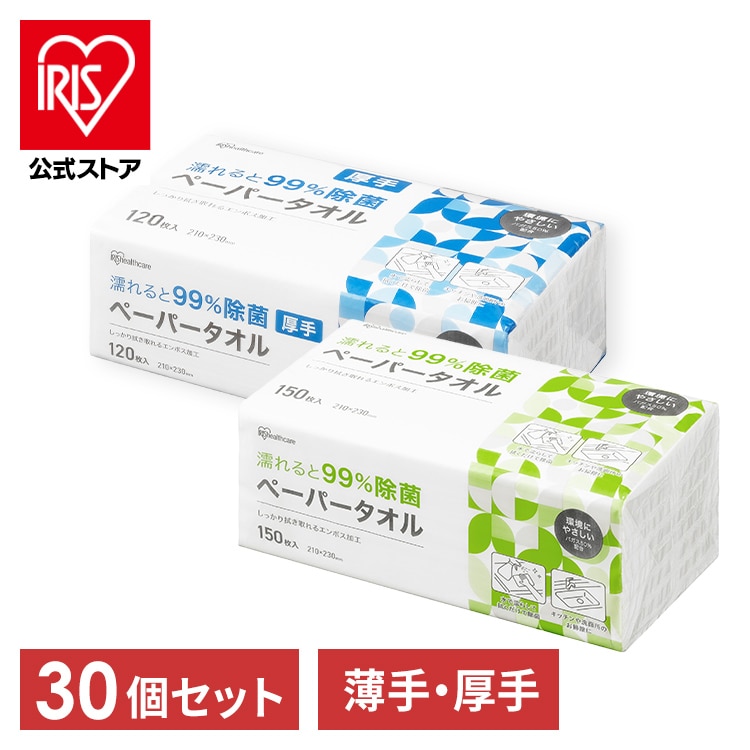 【4500枚】ペーパータオル 150枚×30 濡れると99%除菌 JPT-150