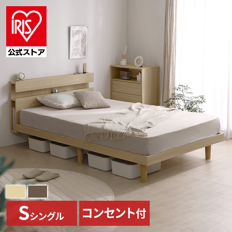 【マットレスセット】ベッド シングル すのこ 棚付き コンセント ウォールナット + ポケットコイル ホワイト