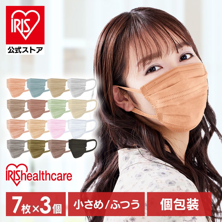 【21枚】カラーマスク ふつうサイズ 7枚入×3 美フィットマスク PK-BFC7 ペールベージュ×ネイビー
