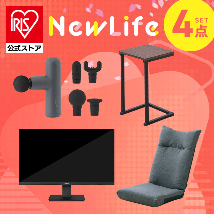 【おうち時間を充実させる!くつろぎ4点セット】モニター ハンディガン 座椅子 サイドテーブル [sinseiikatu]