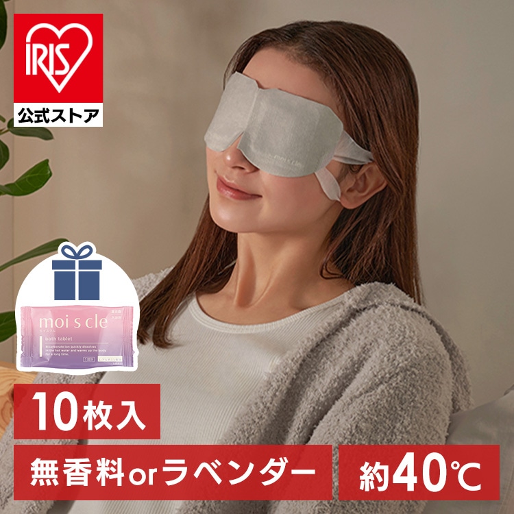【10枚入り】モイスクル じんわりホットアイマスク ラベンダー MSM-L10