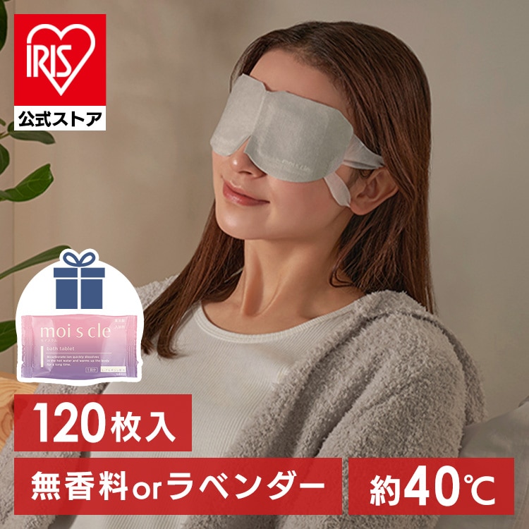 ≪対象商品ご購入で入浴剤プレゼント!≫ホットアイマスク 10枚入 12個セット アイマスク ホット 使い捨て 耳掛けタイプ 不織布 リラックス プレゼント 睡眠前 旅行 休憩 モイスクル MSM-M MSM-L ラベンダー