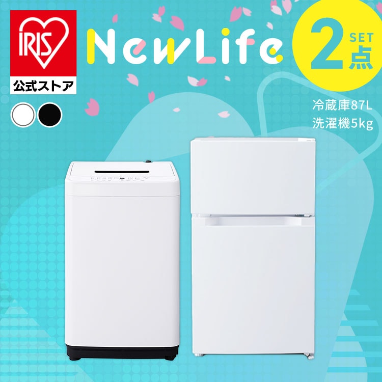 家電セット 2点 冷蔵庫87L 洗濯機5kg ブラック ≪設置無し≫【新生活買い回りA】 [sinseiikatu]