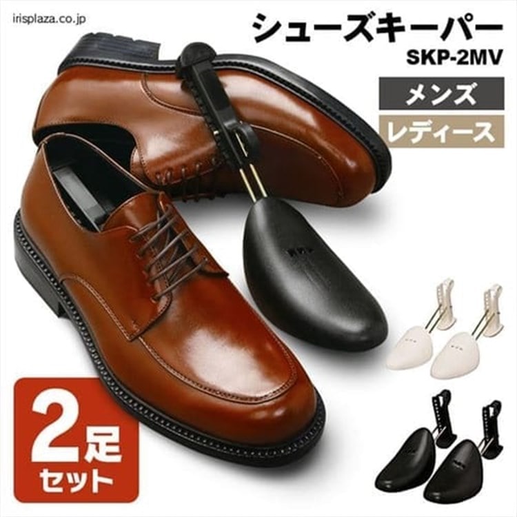 【2足セット】《男性向け》シューズキーパーメンズ SKP-2MV ブラック