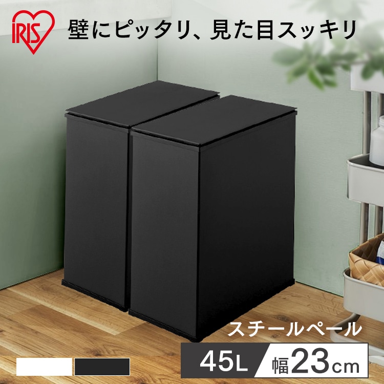 ゴミ箱 スチールペール STPL-45 ブラック