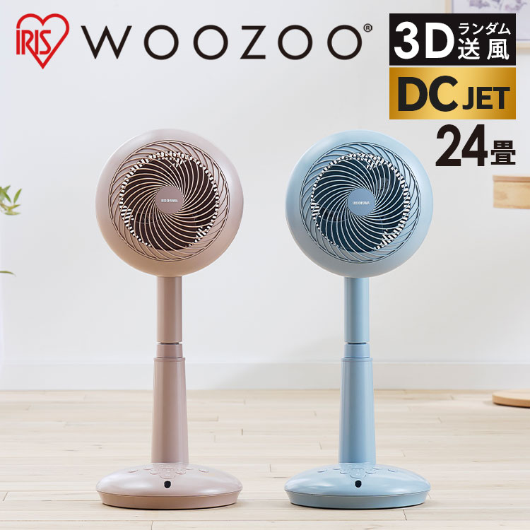 サーキュレーター扇風機 WOOZOOモデル 15cm STF-DCC15T-A ライトネイビー(ライトネイビー): アイリスオーヤマ公式通販サイト  アイリスプラザ ANA Mall店｜ANA Mall｜マイルが貯まる・使えるショッピングモール