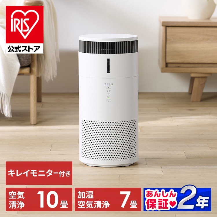 【公式】空気清浄機 加湿 10畳 KAP-SH201-W ホワイト アイリスオーヤマ【安心延長保証対象】