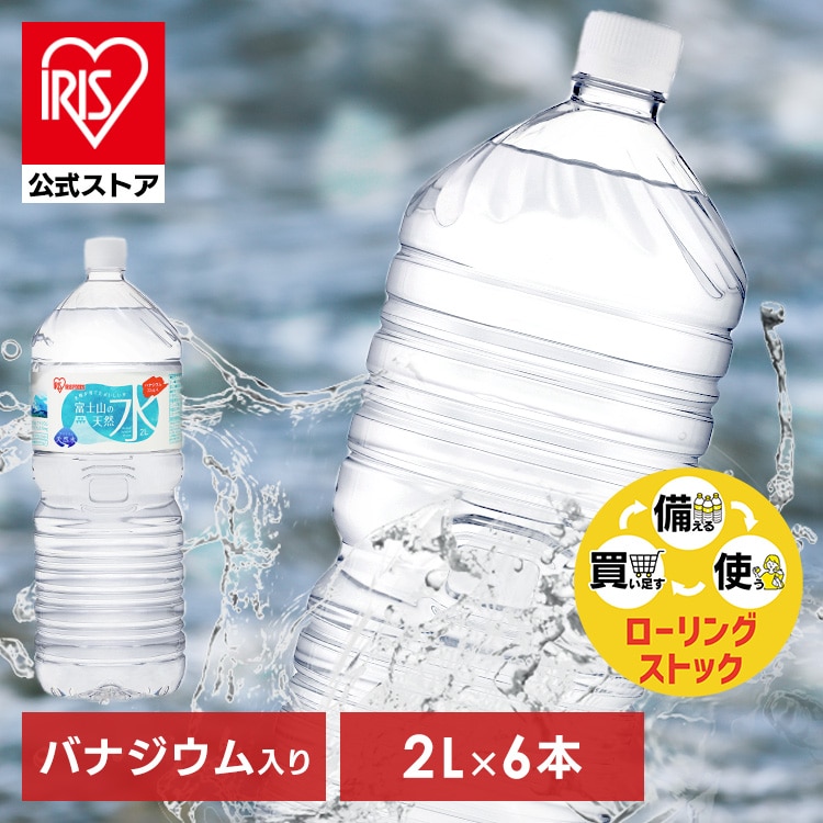 富士山の天然水 2L 12本