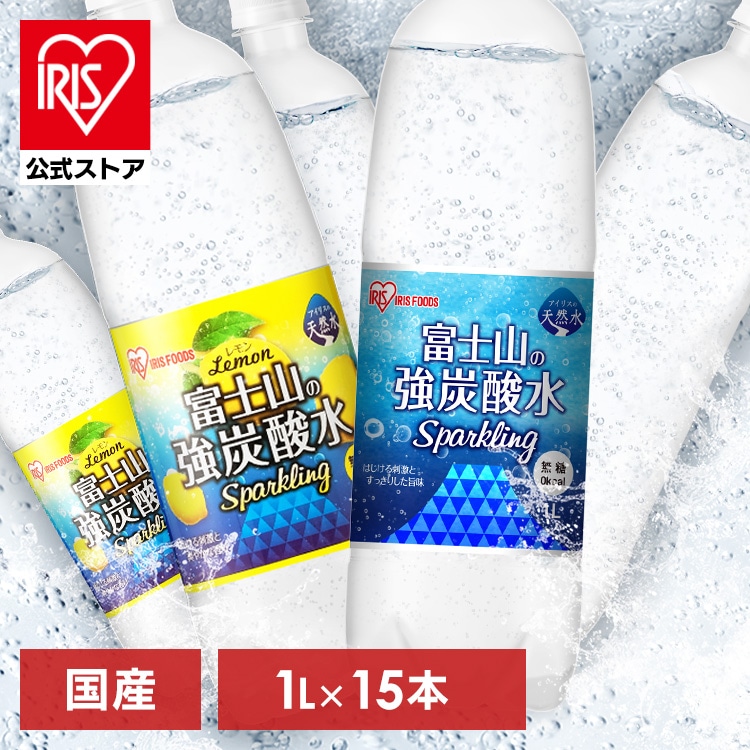 富士山の強炭酸水 1L 15本 炭酸水 強炭酸水 強炭酸 1000ml 富士山 ...