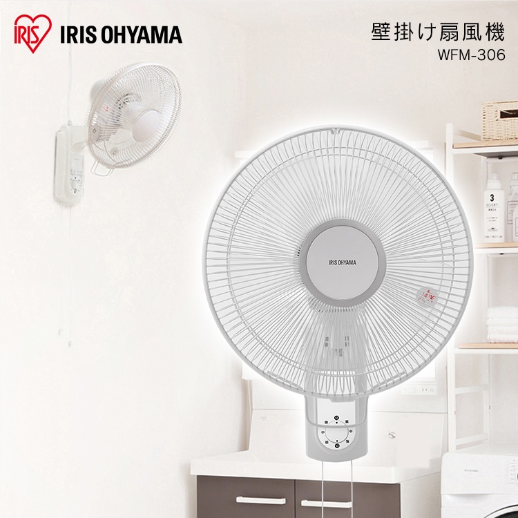 壁掛け扇風機 メカ式 切替ひも 左右首振り WFM-306 ホワイト