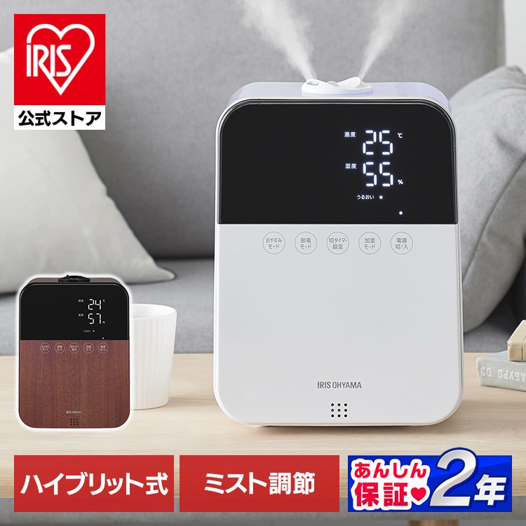 ハイブリッド式加湿器 木目 HDK-35-TM 冬 乾燥 秋冬 ウィルス 風邪 潤い 喉 のど 加湿 加湿器 卓上 アロマ 大容量 4.5L 液晶  リモコン付 連続12時間(木目): アイリスオーヤマ公式通販サイト アイリスプラザ ANA Mall店｜ANA  Mall｜マイルが貯まる・使えるショッピングモール