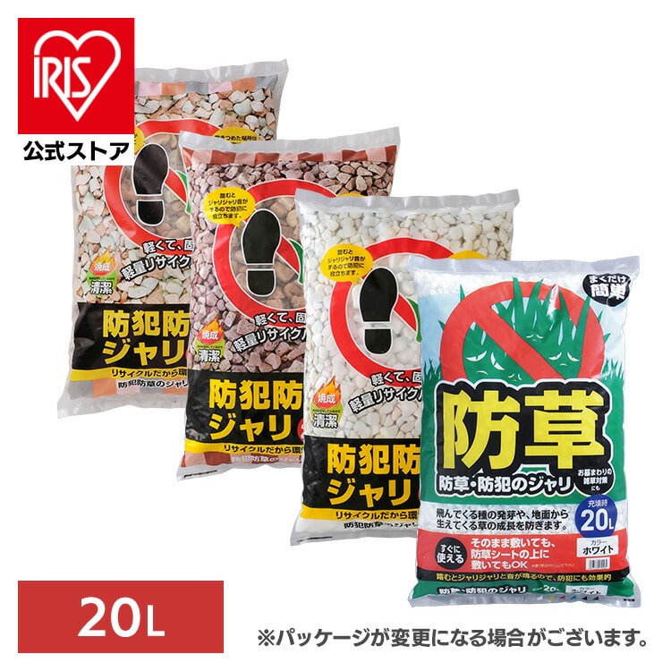 防犯防草のジャリ 20L ホワイト