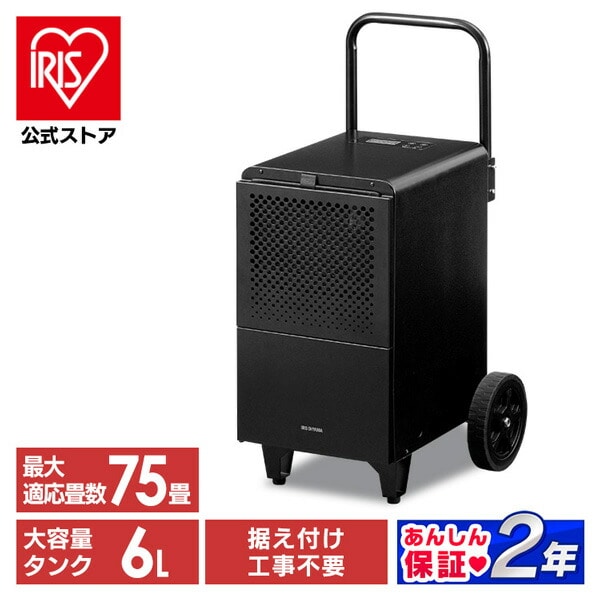 除湿機 コンプレッサー式 75畳 50L 大型 キャスター付 据付工事不要 IJCG-A50-B