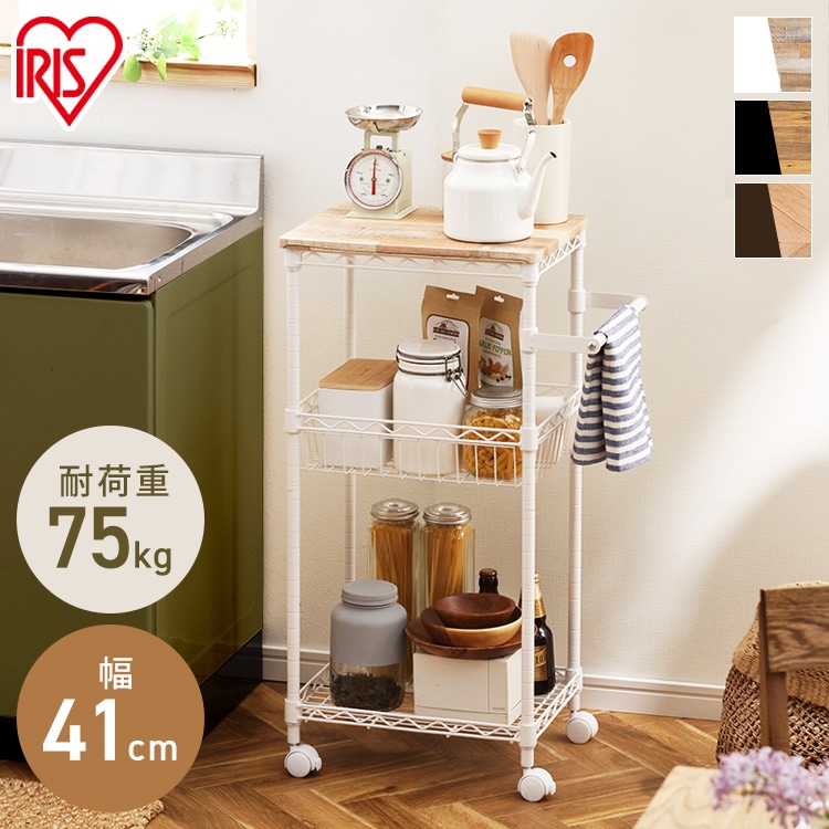 【幅41cm】カラーメタルラック ワゴン CMM-WG4084 ブラウン ワゴン 木天板 木目 棚 収納 キッチン リビング キャスター付き 北欧 おしゃれ バスケットトローリー