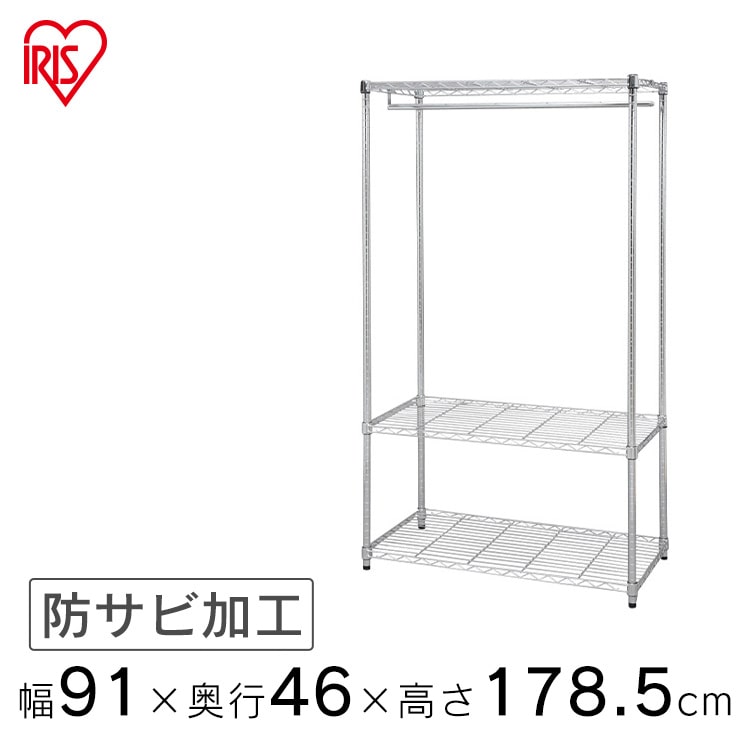 【幅91cm】メタルラックワードローブ SEW-913E キャスターあり