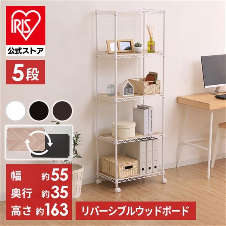 【幅55cm】カラーメタルラック ウッドボード付き CMM-55165B ブラウン 収納 アイアンラック オープンラック おしゃれ 本棚 収納棚 スリム 北欧 隙間収納 キャスター付き ウッドラック 木製 オフィスに置けるメタル シンプル