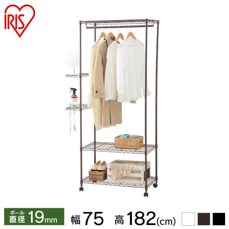 【幅75cm】カラーメタル ワードローブ ラックタイプ CMWR-75183 ブラウン ラックタイプ パイプラック スチールラック 棚 インテリア 家具 収納 便利 洋服 洋服掛 ラック メタルラック