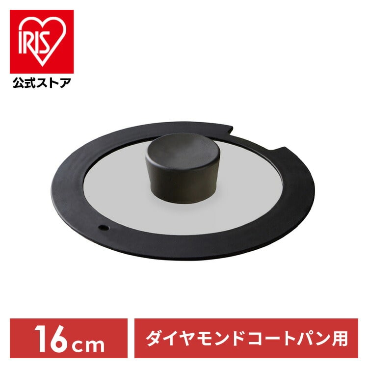 フライパン 蓋 16cm ダイヤモンドコートパン KITCHEN CHEF H-IS-GL16