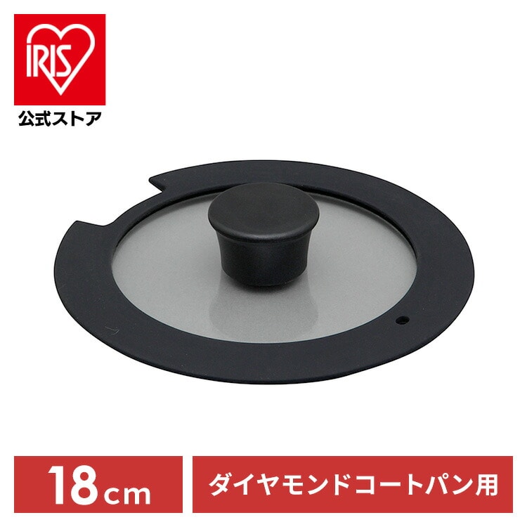 フライパン 蓋 18cm ダイヤモンドコートパン KITCHEN CHEF H-IS-GL18